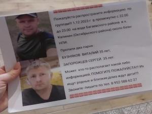 В Азове распространяют ориентировки на пропавших в декабре рыбаков