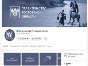 Администраторы госпабликов прошли специальное обучение в Ростовской области