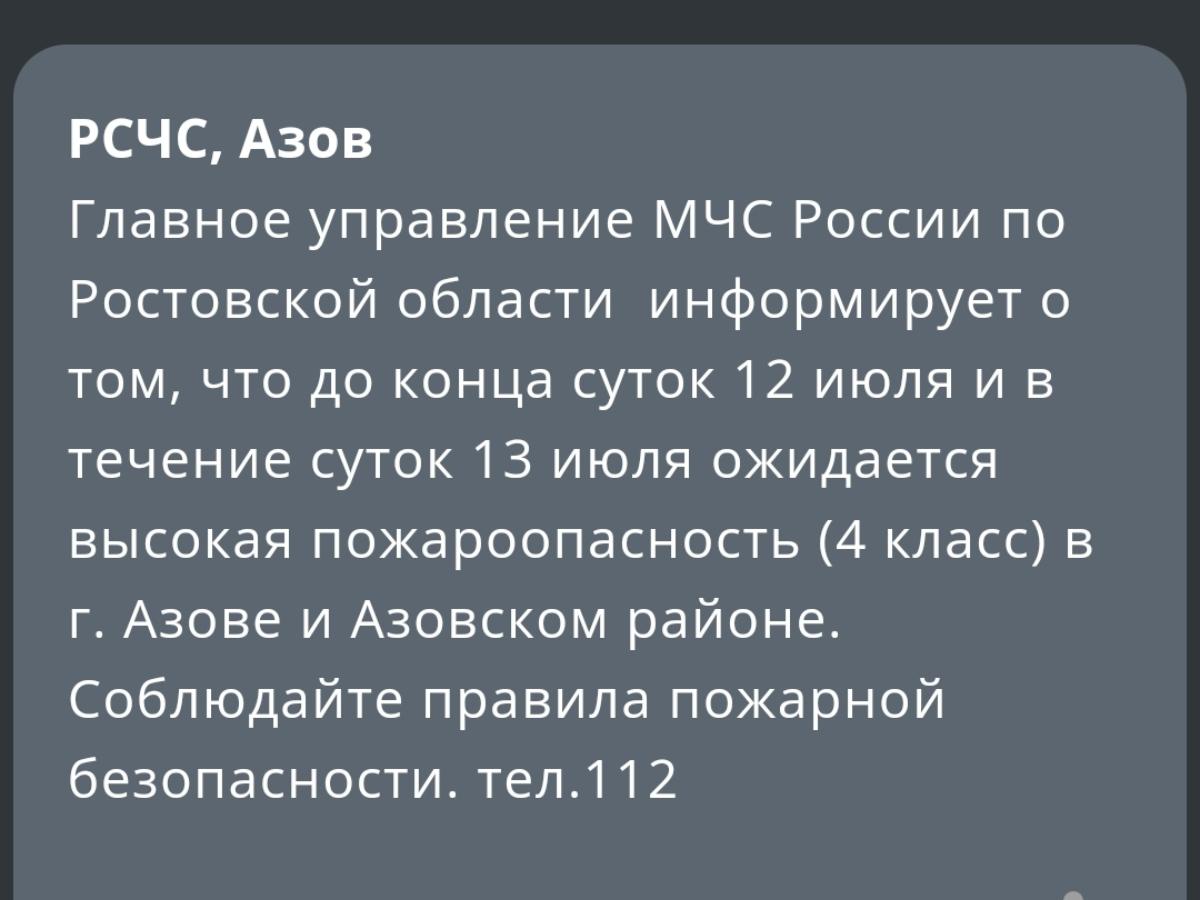 В Азовском районе объявлена высокая пожароопасность