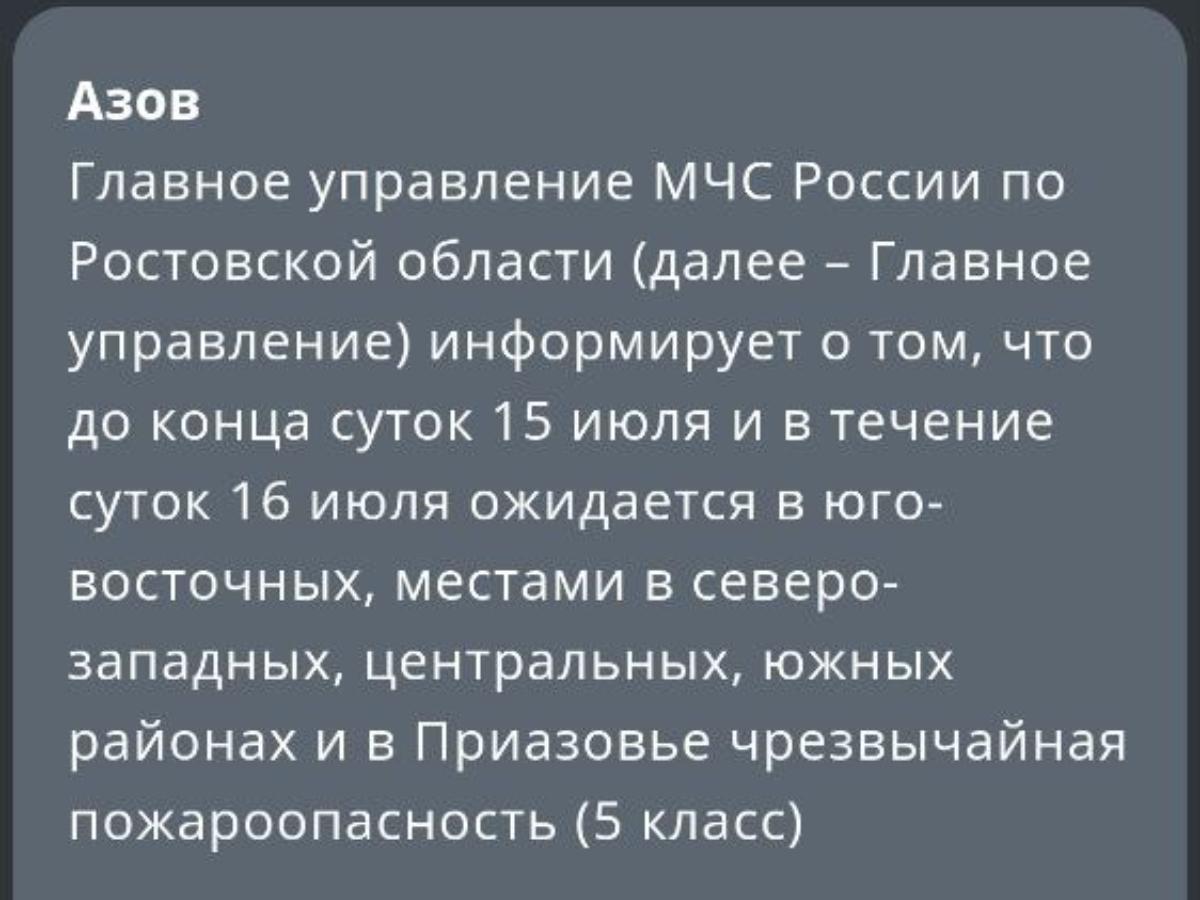 В Азове объявлена высокая пожароопасность
