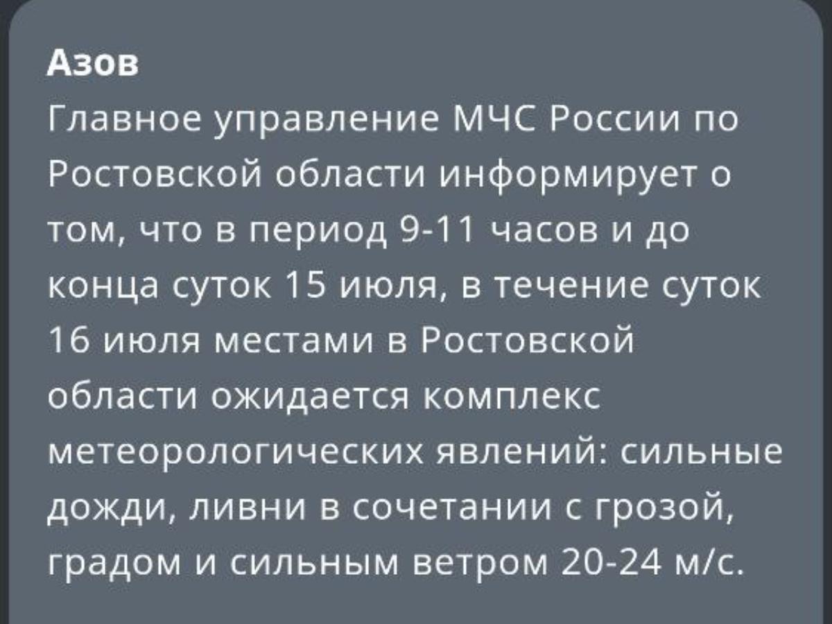 Ливни с градом обрушатся на Азов в ближайшие сутки