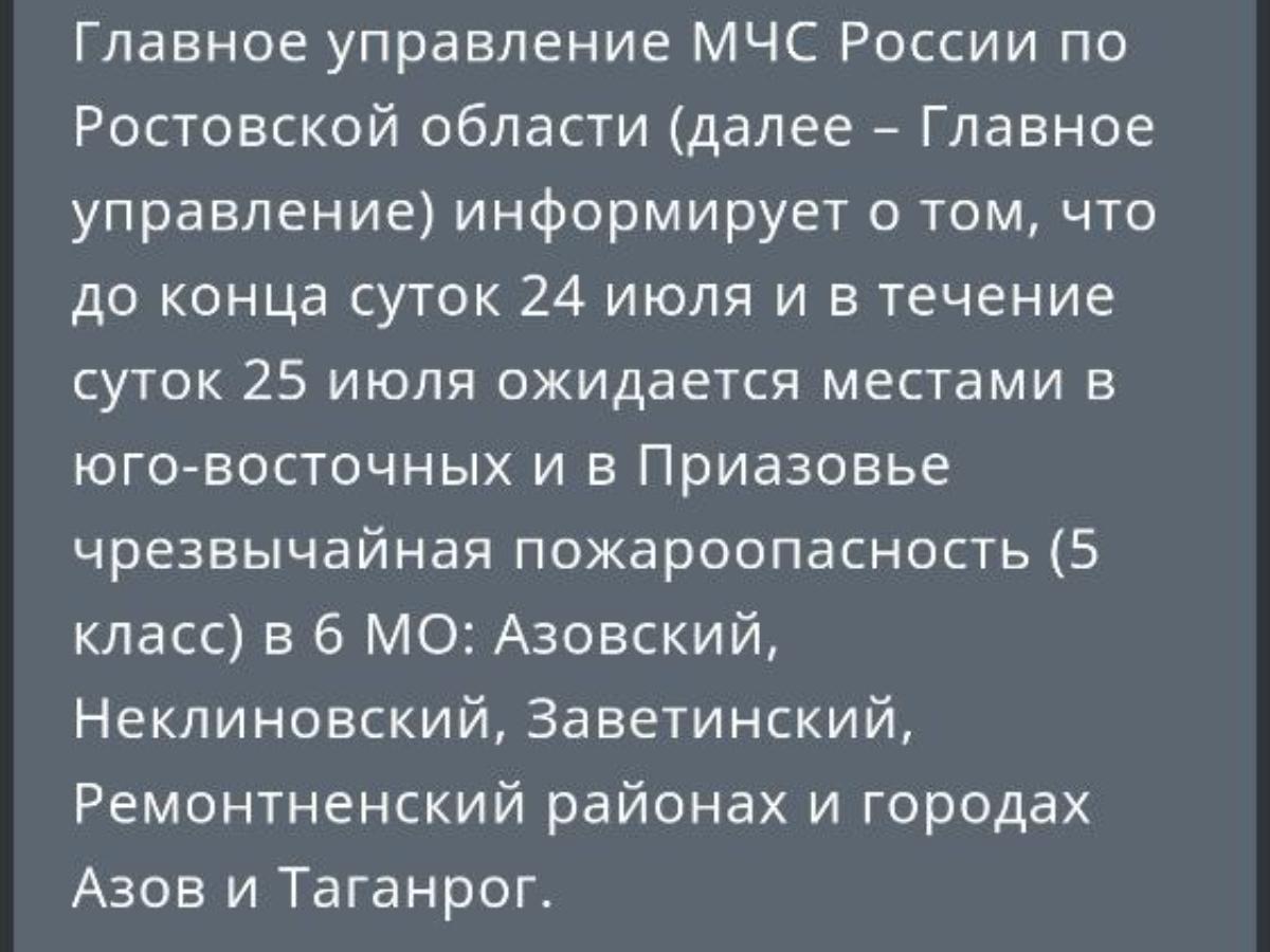 Высокая пожароопасность объявлена в Азове