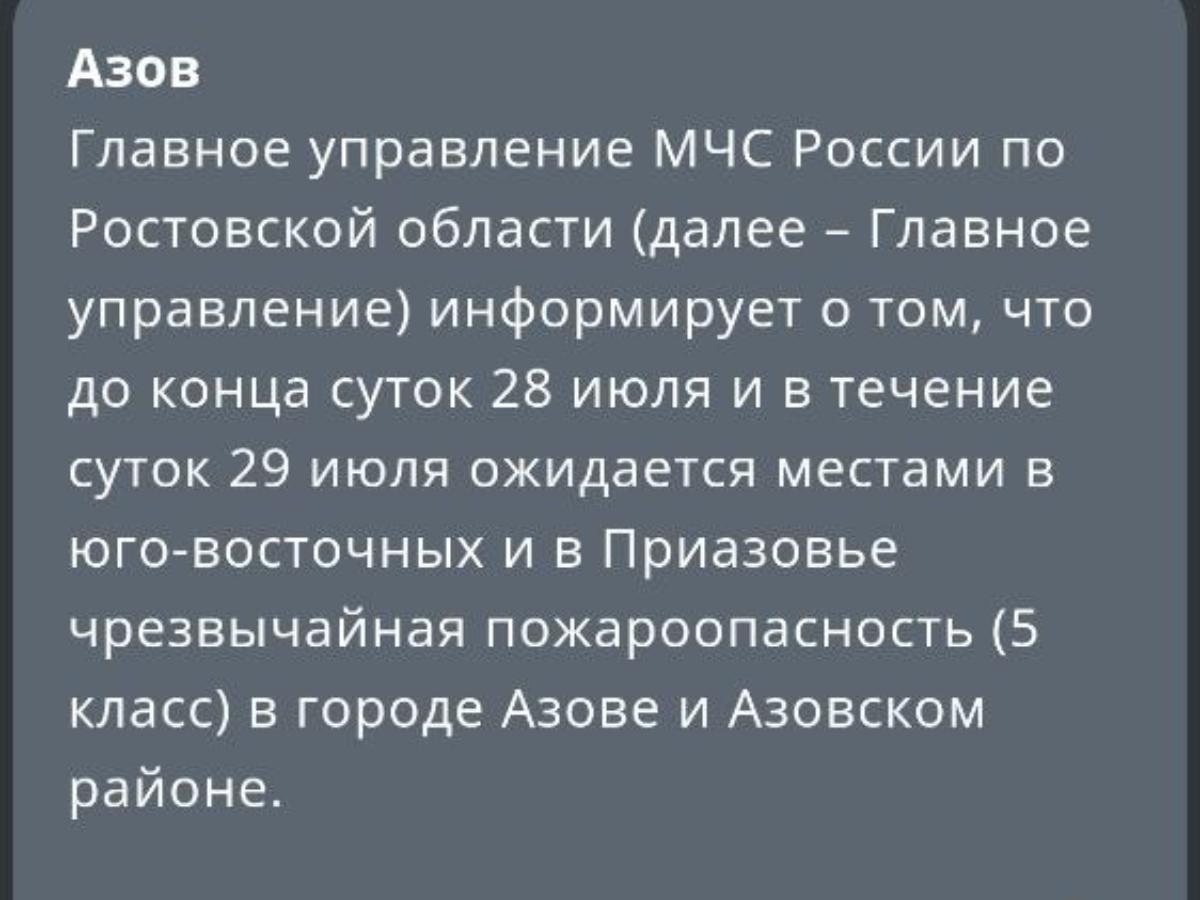 В Азовском районе объявили штормовое предупреждение из-за высокой пожароопасности