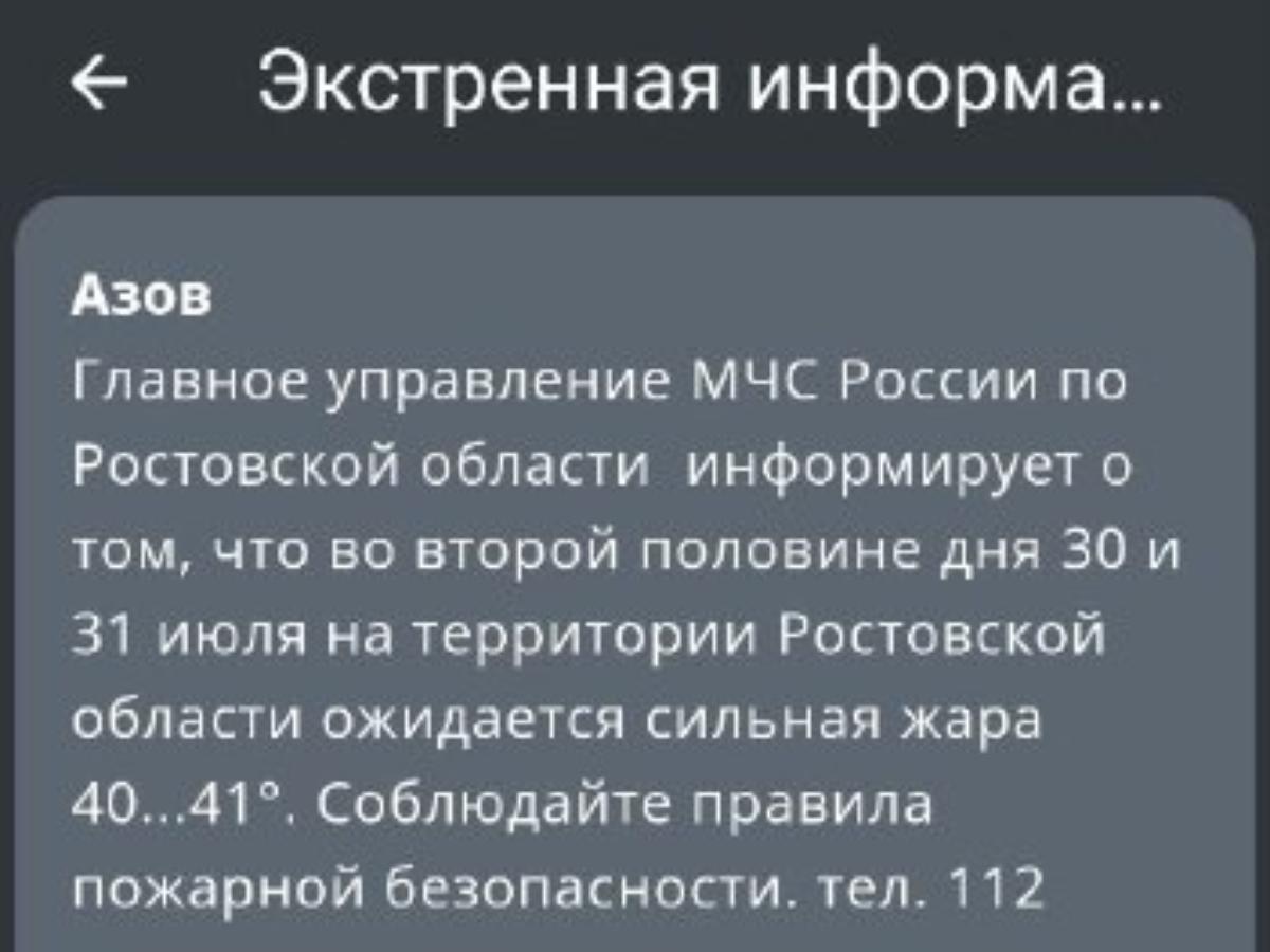 В Азове объявили штормовое предупреждение из-за жары