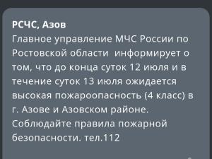 В Азовском районе объявлена высокая пожароопасность