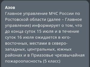 В Азове объявлена высокая пожароопасность