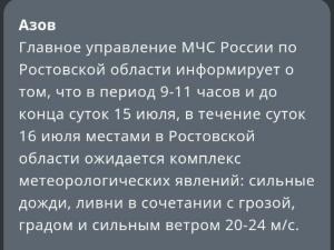 Ливни с градом обрушатся на Азов в ближайшие сутки
