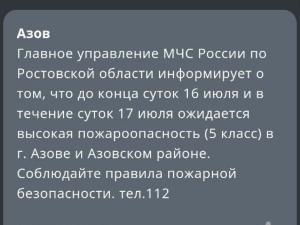 В Азове продлили чрезвычайную пожароопасность