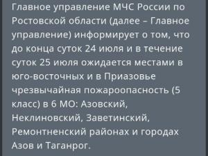 Высокая пожароопасность объявлена в Азове