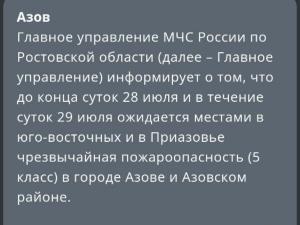 В Азовском районе объявили штормовое предупреждение из-за высокой пожароопасности