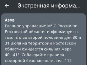 В Азове объявили штормовое предупреждение из-за жары