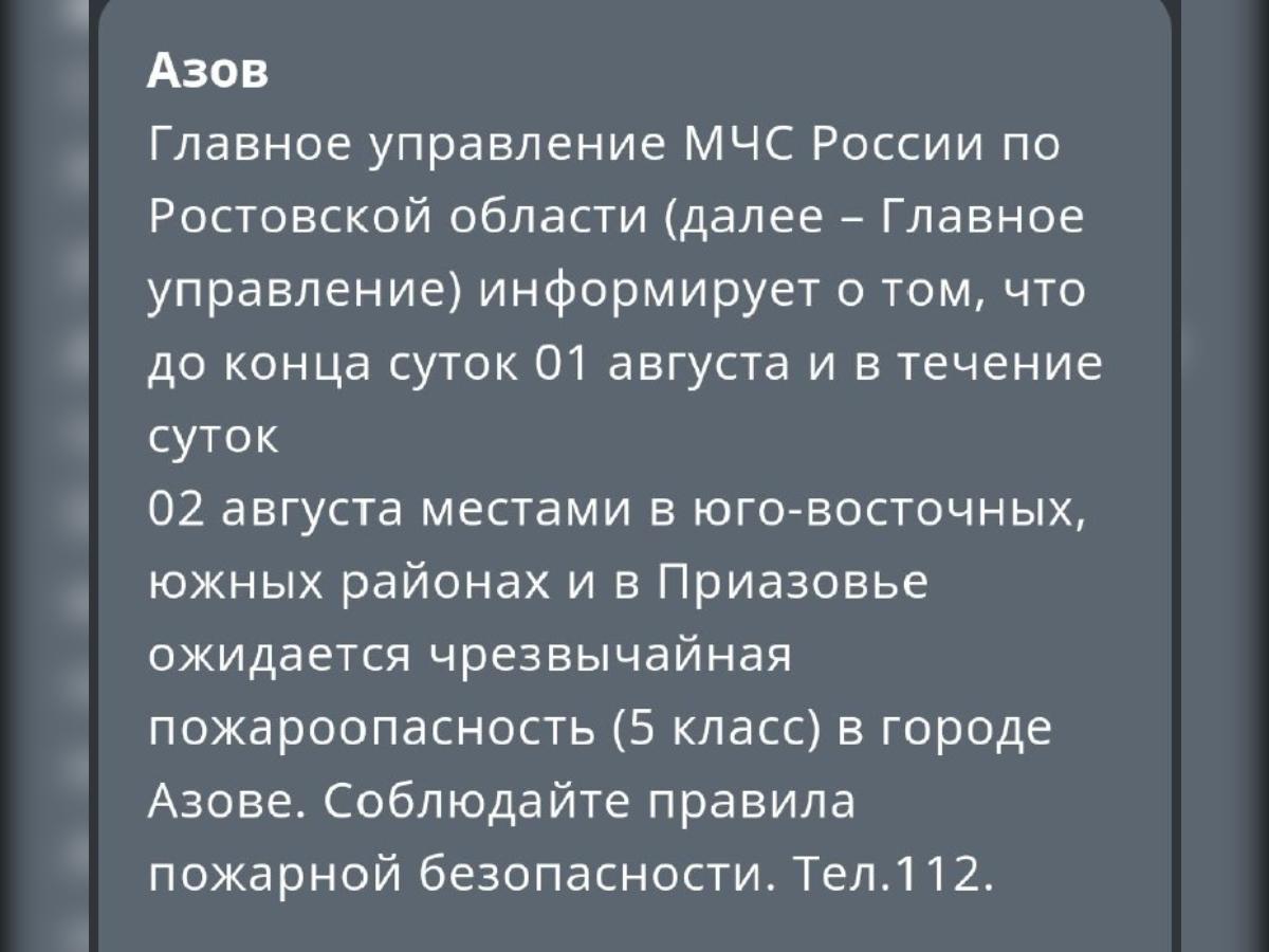 В Азовском районе предупредили о высокой пожароопасности