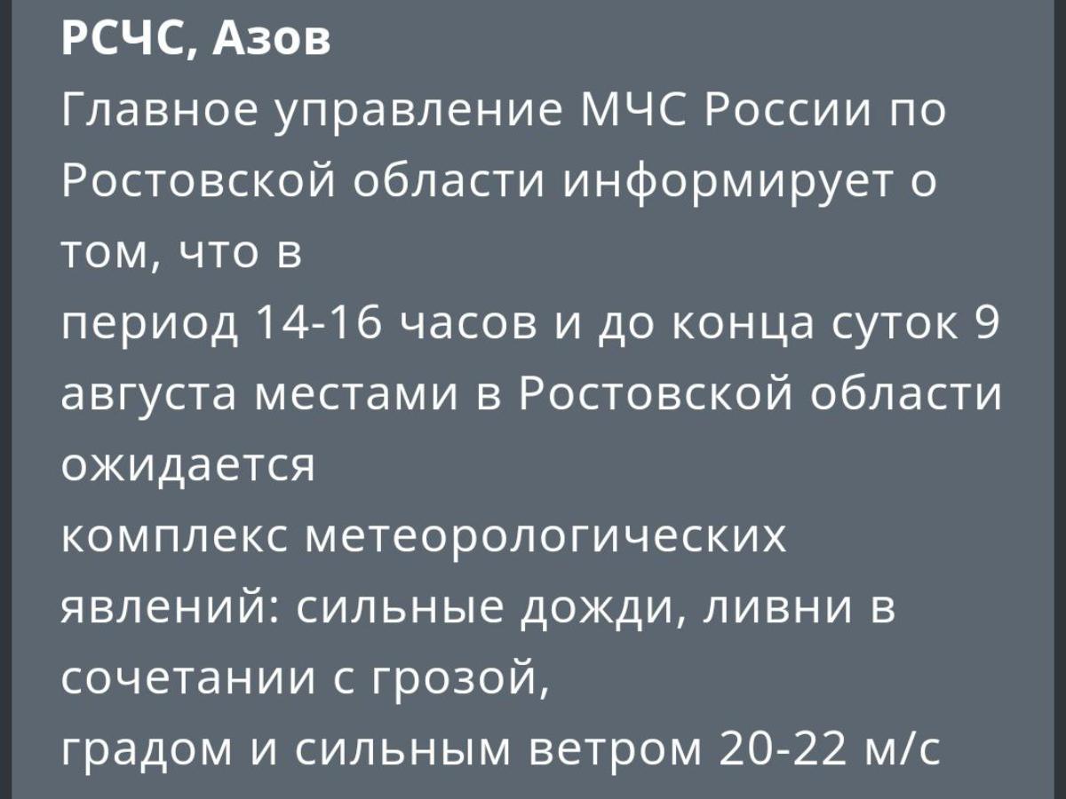 Жителей Азова предупредили о надвигающихся грозовых дождях и граде