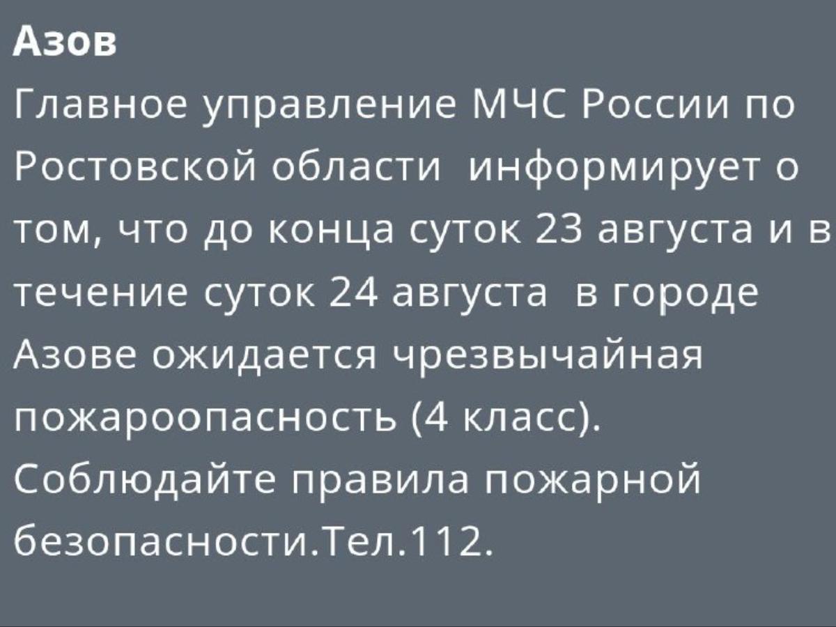 Чрезвычайную опасность продлили в Азове