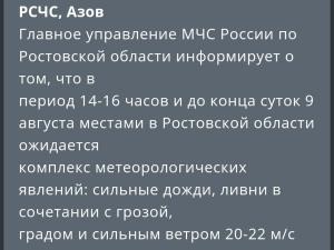 Жителей Азова предупредили о надвигающихся грозовых дождях и граде