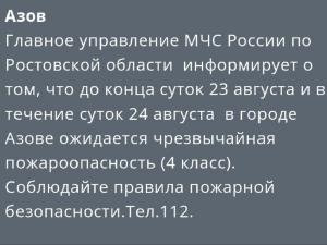 Чрезвычайную опасность продлили в Азове